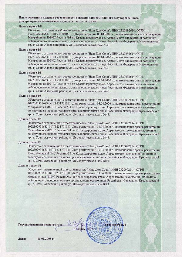 Свидетельство о регистрации права