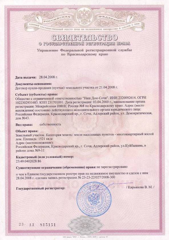 Свидетельство